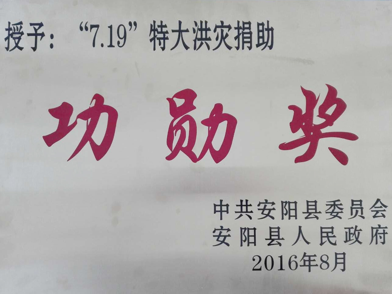 bat365集团捐助功勋奖