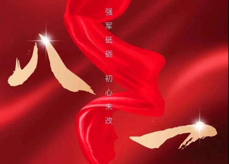 八一寄语：向人民解放军致敬！向bat365集团的全体退役军人致以节日的问候！