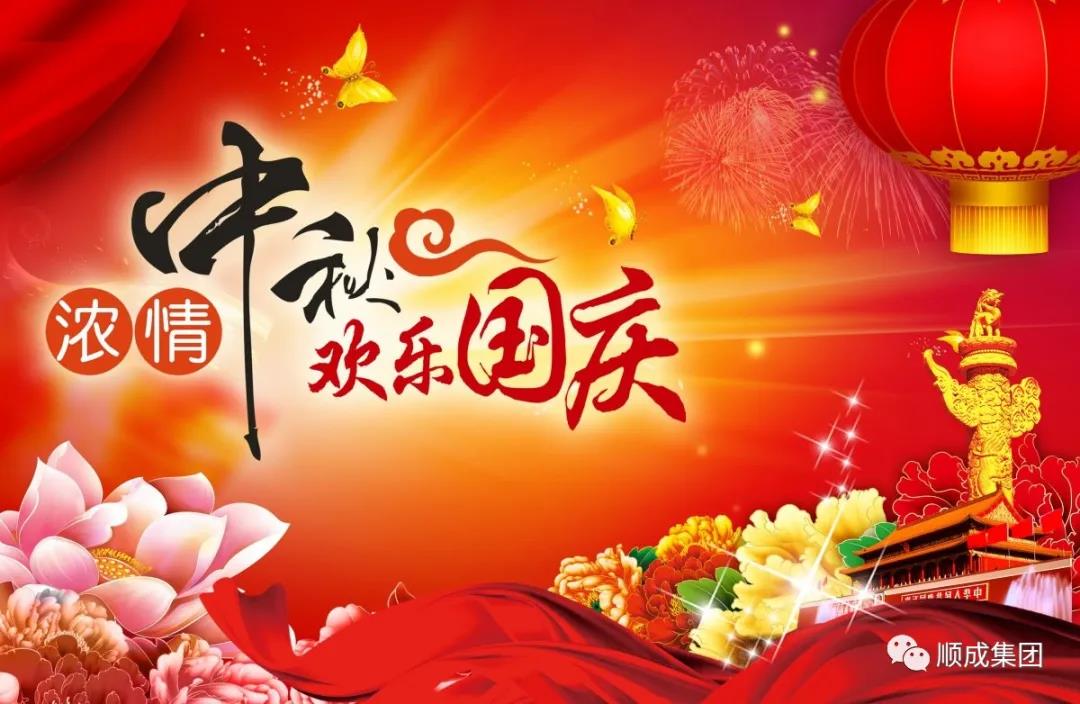 礼赞祖国迎国庆，，，，，，阖家团圆庆中秋